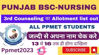 All ppmet qualified students good news 3rd Counseling 2023 ppmet 2023punjab nursing admission 2023 [upl. by Hembree]