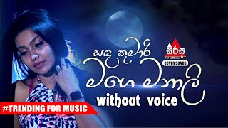 Sanda Kumari Mage Manali සඳ කුමාරි මගෙ මනාලි  Without VoiceNadee Senevirathne  Sirasa FM Covers [upl. by Maryjane]