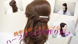 【お出かけ簡単ハーフアップアレンジ】卒業式向け ZENのHow to ヘアセット32 [upl. by Brackett]