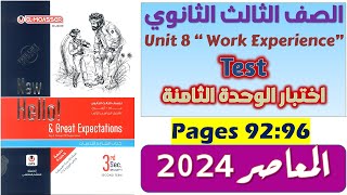 حل تيست يونت 8 كتاب المعاصر تالته ثانوي انجليزي اختبار على الوحدة الثامنه Test on Unit 8 ص 92 [upl. by Yellas]