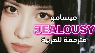 MISAMO  “JEALOUSY” Arabic Sub  Lyrics  مترجمة للعربية [upl. by Llabmik]