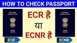 how to check ECR or ECNR passport in 2024  ECR or ECNR passport kaise check Karen [upl. by Repsihw]