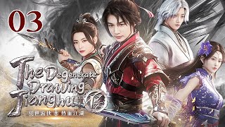 【MULTISUB漫改巔峰】《畫江湖之不良人💥The DegenerateDrawing JiangHu》 EP 03  逢亂世，仗劍時🗡一天是不良人，一輩子都是！少年結伴在江湖紛爭中與群雄博弈！ [upl. by Leoline]