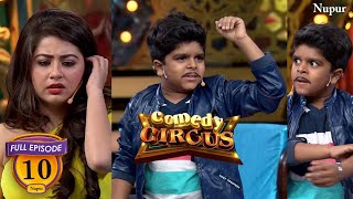 Comedy Circus का छोटा पैकेट बड़ा धमाका quotDivyansh Dwivedi quot  Comedy Circus  Ep 10 [upl. by Idur]