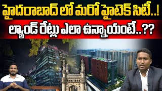 హైదరాబాద్ లో మరో హైటెక్ సిటీ Sadashivpet  Sangareddy Real Estate Sanjay Nayak Wild Wolf Bhumi [upl. by Ahsenit]