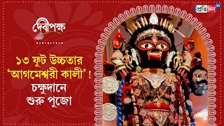 Kali Puja 202413foottall Agameshwari Kali idol in Shantipur Puja starting according to tradition [upl. by Artemas46]