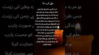 Iqbals Poetry  لب پہ آتی ہے دعا بن کے تمنا میری IqbalPoetryIqbalPoetryPoetryForChildren [upl. by Beulah]