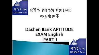 ዳሽን የባንክ የጽሁፍ ጥያቄዎች Dashen Bank APTITUDE EXAM English PART 1 [upl. by Halsy524]