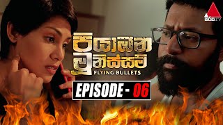 Piyabana Munissam පියාඹන මූනිස්සම්  Episode 06  01st November 2021  Sirasa TV [upl. by Radford]