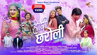 Hori Chharoli  New Uttarakhandi Holi Song 2024 Amit K  Kailash K  Anjali K Bhawana k Himani K [upl. by Drida]