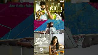 ultapalta mrpregnant sohel roopa micmovies appireddy mictv youtubeshorts latestsong [upl. by Eilak661]