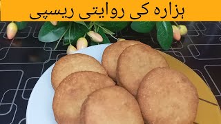 mithi tikki recipe  hazara ki triditional gogian  Recipes with Zoya [upl. by Andonis304]