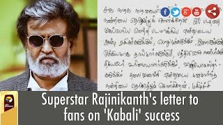 Superstar Rajinikanths letter To Fans on Kabali Movie Success [upl. by Haslett642]