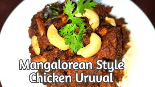 Mangaloreans famous Chicken Uruval  Chicken Uruval restaurant style  Chicken recipe By CoCo NUTZ [upl. by Ruphina]