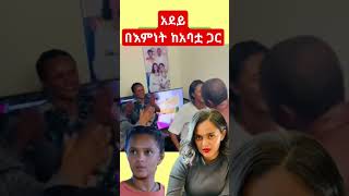 አደይ ethiopian dance ebs afrodance ethiopia dancer ebstv shortvideo shortfeed habesha ebs [upl. by Nagard]