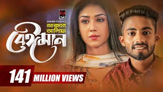 Beiman  Arman Alif  Sahriar Rafat  Official Music Video  Bangla Song 2018 [upl. by Gotthelf]