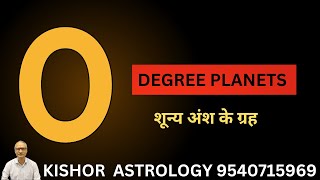 शून्य अंश के ग्रह0 DEGREE PLANETKISHORASTROLOGY [upl. by Kehoe686]