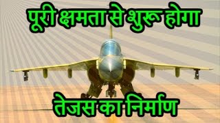 Manohar Parrikar ने कहा पूरी क्षमता से होगा Tejas का निर्माण [upl. by Routh31]