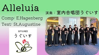 Alleluia  Elaine Hagenberg  室内合唱団うぐいす [upl. by Edy]