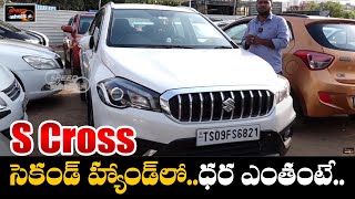 S Cross Second Hand Car Price  Hyderabad Low Budget Second Hand Cars  Speed Wheels [upl. by Nibas931]