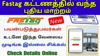 🚘சற்றுமுன் வாகன ஓட்டிகளுக்கு முக்கிய அறிவிப்பு  FastTag Update 20242024 🚘 [upl. by Biagi]