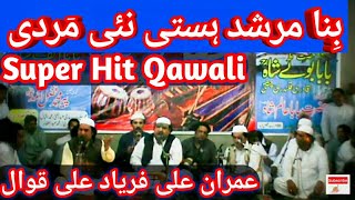 Bina murshid hasti nai maar de  Imran Ali Faryad Ali Qawwal  Murshid Pak Qawwali  Qawwali Lovers [upl. by Akoek]