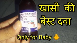 Dextromethorphan hydrobromide phenylephrine hydrochloride and chlorpheniramine maleate syrup hindi [upl. by Pauly]