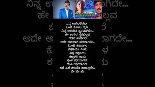 Nannolave Nannolave kannada lyrical song ramesharvind oldisgoldsongsshortsfeed viralvideo love [upl. by Ula]