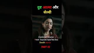 Dusht aatma and selvi movie explan movie bollywood movieexplain [upl. by Bonis]