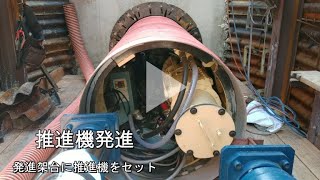 片山浄水所PR動画06 推進工事による水道管の整備 そして２期工事へ [upl. by Hcnarb]