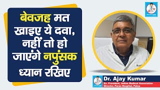 Doctor Saheb  Dr Ajay Kumar बता रहे लोगों में क्यों हो रही नपुंसकता की बीमारीक्या है इसके कारण [upl. by Enihpesoj]