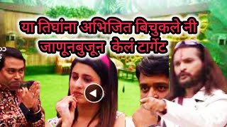 अभिजित बिचुकले BIGG BOSS च्या घरात biggboss biggbossmarathi5 [upl. by Rein]