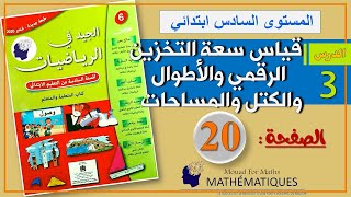 الجيد في الرياضيات المستوى السادس ابتدائي صفحة 20 [upl. by Tenom153]