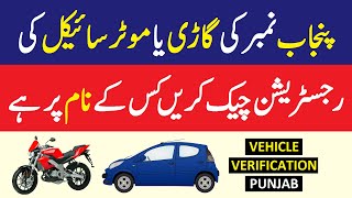 How To Check Punjab Number Car And Bike Registration  Punjab Vehicle Verification Online [upl. by Dahlstrom]