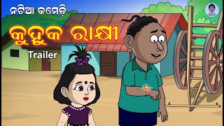 Kuhuka Raakhi  Trailer  Natia Comedy [upl. by Gleason]