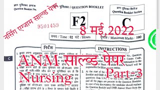 anm solved paper anm exam solved paper first meeting 2022 UPSSSC ANM Exams solved paper [upl. by Ardnoel]