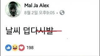 한글패치 끝난 외국인 모음 ㅋㅋㅋjpg [upl. by Anirrak]