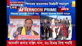 Himanta Biswa Sarmas speech at Ramnagar near Silchar in presence of PM Modi [upl. by Laohcin]