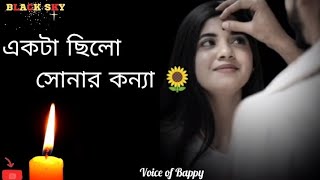 Ekta Chilo Soner Konna  একটা ছিলো সোনার কন্যা 🌻  Cover Song  Bappy Saha [upl. by Annaesor]