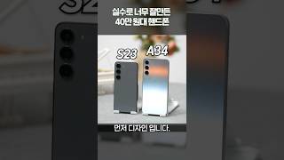 보급형 역대급 1위로 선언합니다 갤럭시 A34 [upl. by Eneja]