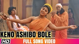 Keno Ashibo Bole  Kalika Prasad  Rishi  Mausumi  ROSOGOLLA  Latest Bengali Film Song 2019 [upl. by Quinlan]