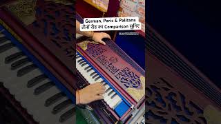 Sound amp Tonal Comparison of Palitana German and Paris Reeds Harmoniums  Sur Taal Best Harmonium [upl. by Nylime]