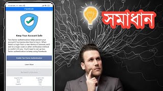 Keep your account safe Facebook problem solved 2024 ।। Enable two factor authentication 2024 [upl. by Ilowell828]