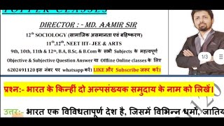 भारत के दो अल्पसंख्यक समुदाय को लिखें।  Bharat ke Kinhi Do AlpSanakhyak Samuday ke Naam likhiye [upl. by Thaddaus]