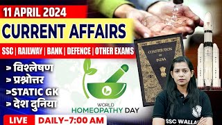 11 April Current Affairs 2024  Current Affairs Today  Daily Current Affairs By Krati Mam [upl. by Wrigley]