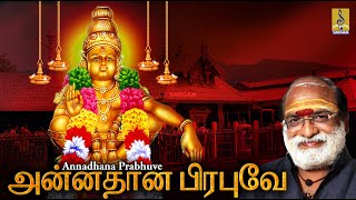 அன்னதான பிரபுவே  Veeramani Raju  Ayyappa Devotional Tamil  Pallikkettu  Annadana Prabhuve [upl. by Lynch673]