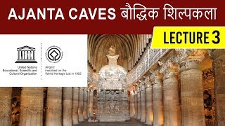 Unesco World Heritage Site Ajanta Caves  Know all about Buddhist Sculptural Art 3 [upl. by Gabrielli916]