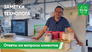 Технолог компании Jowat отвечает на вопросы клиентов [upl. by Notyard]