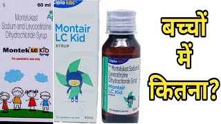 Montelukast Sodium and Levocetirizine Dihydrochloride Syrup  Montek LC Kid Syrup in Hindi [upl. by Sky]