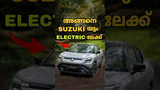 ഇനി Electric Segment Suzuki ഭരിക്കുമോ 📈 [upl. by Dyl]